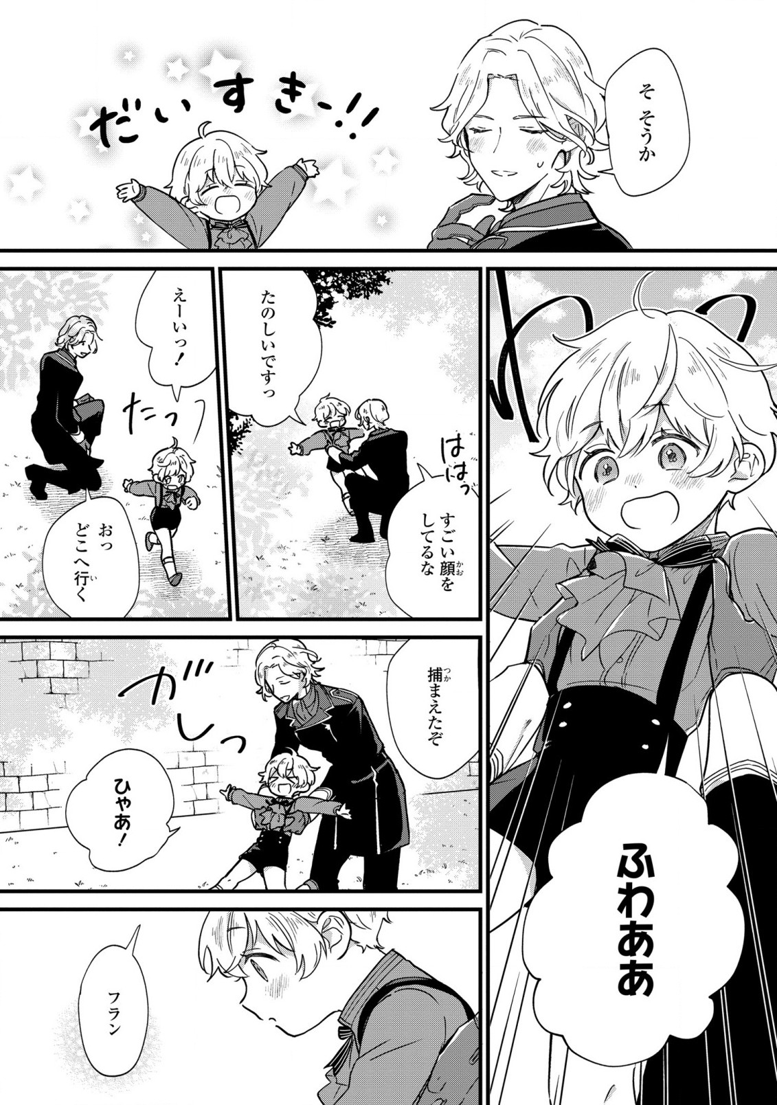 Akuyaku no Goreisoku no Dounika shitai Nichijou - Chapter 3 - Page 23