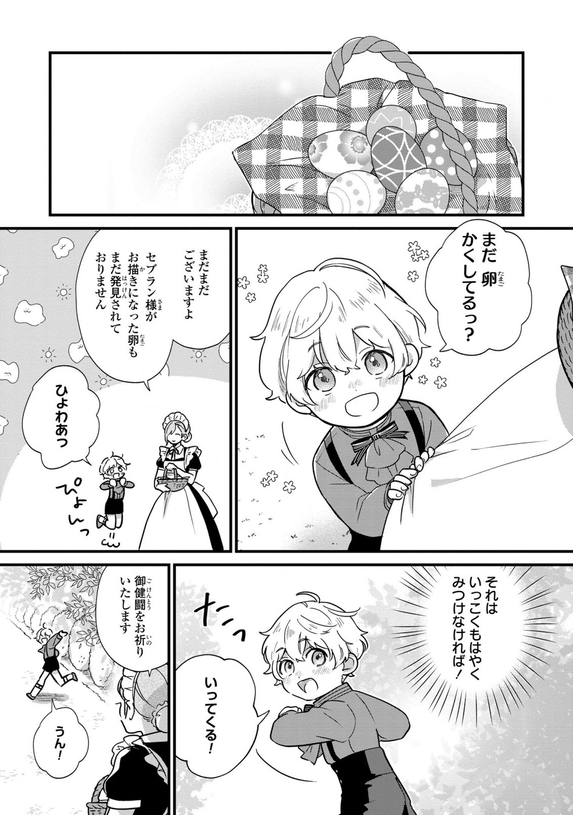 Akuyaku no Goreisoku no Dounika shitai Nichijou - Chapter 3 - Page 3