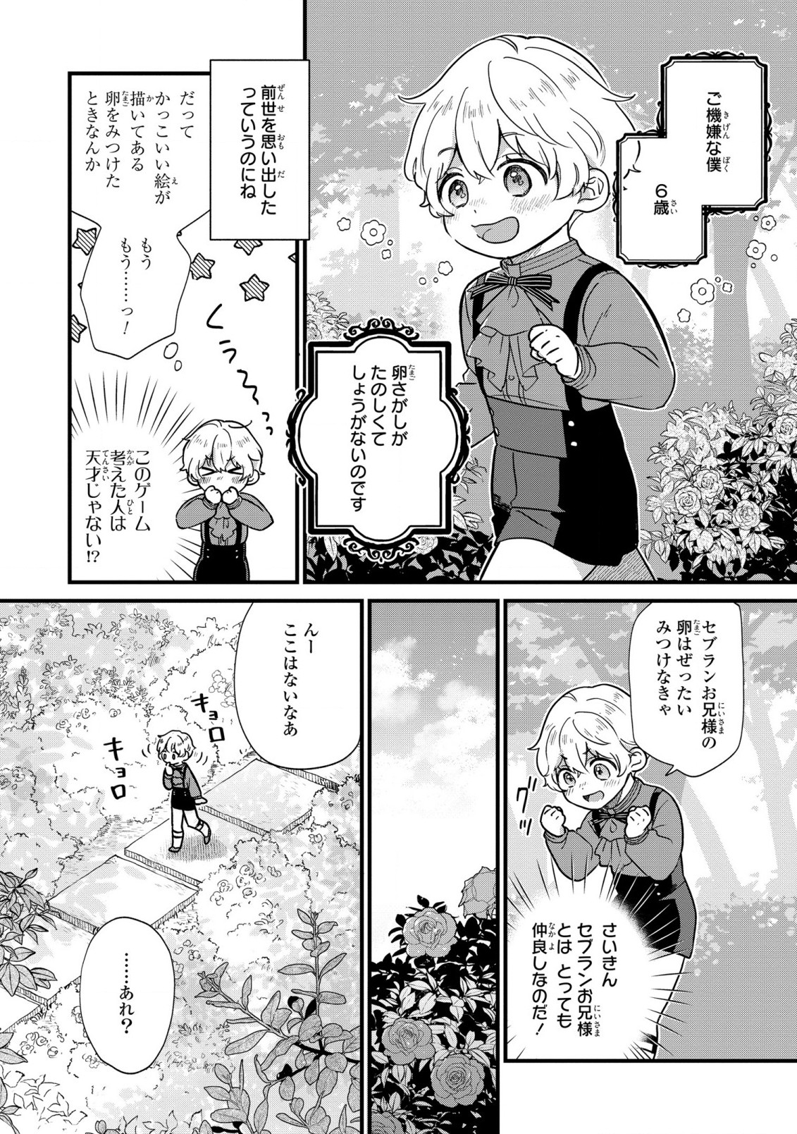 Akuyaku no Goreisoku no Dounika shitai Nichijou - Chapter 3 - Page 4