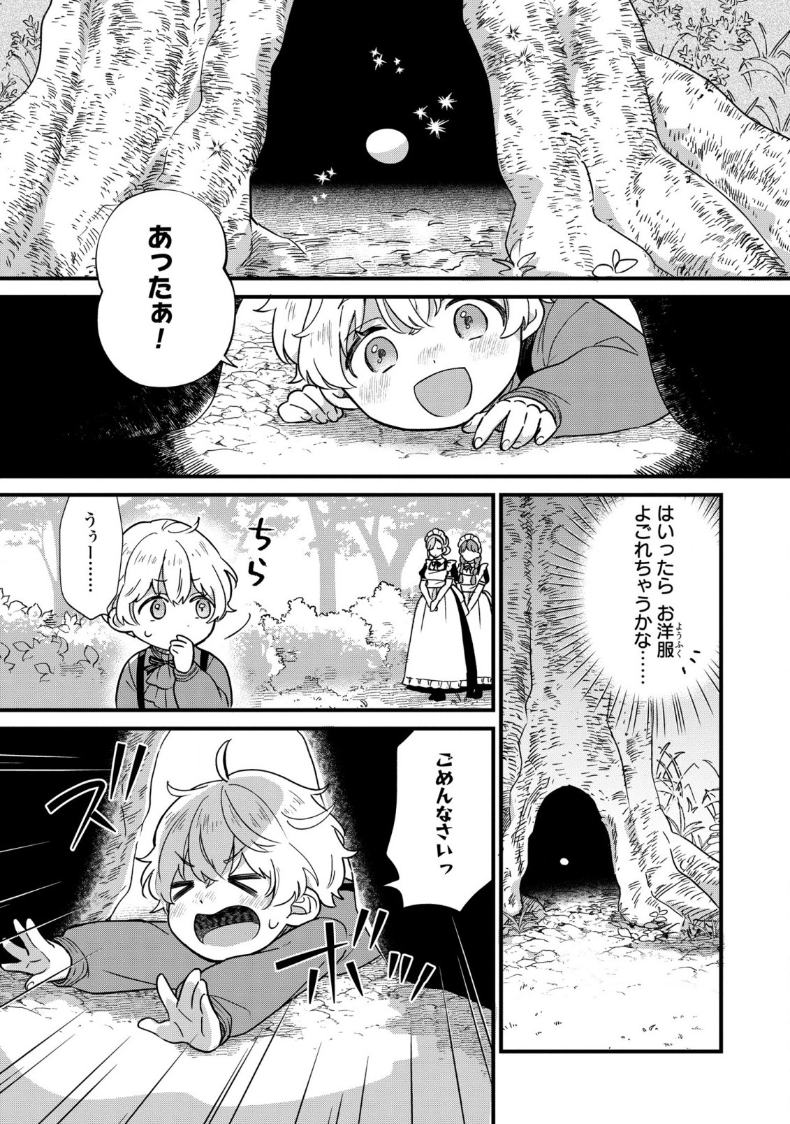 Akuyaku no Goreisoku no Dounika shitai Nichijou - Chapter 3 - Page 5