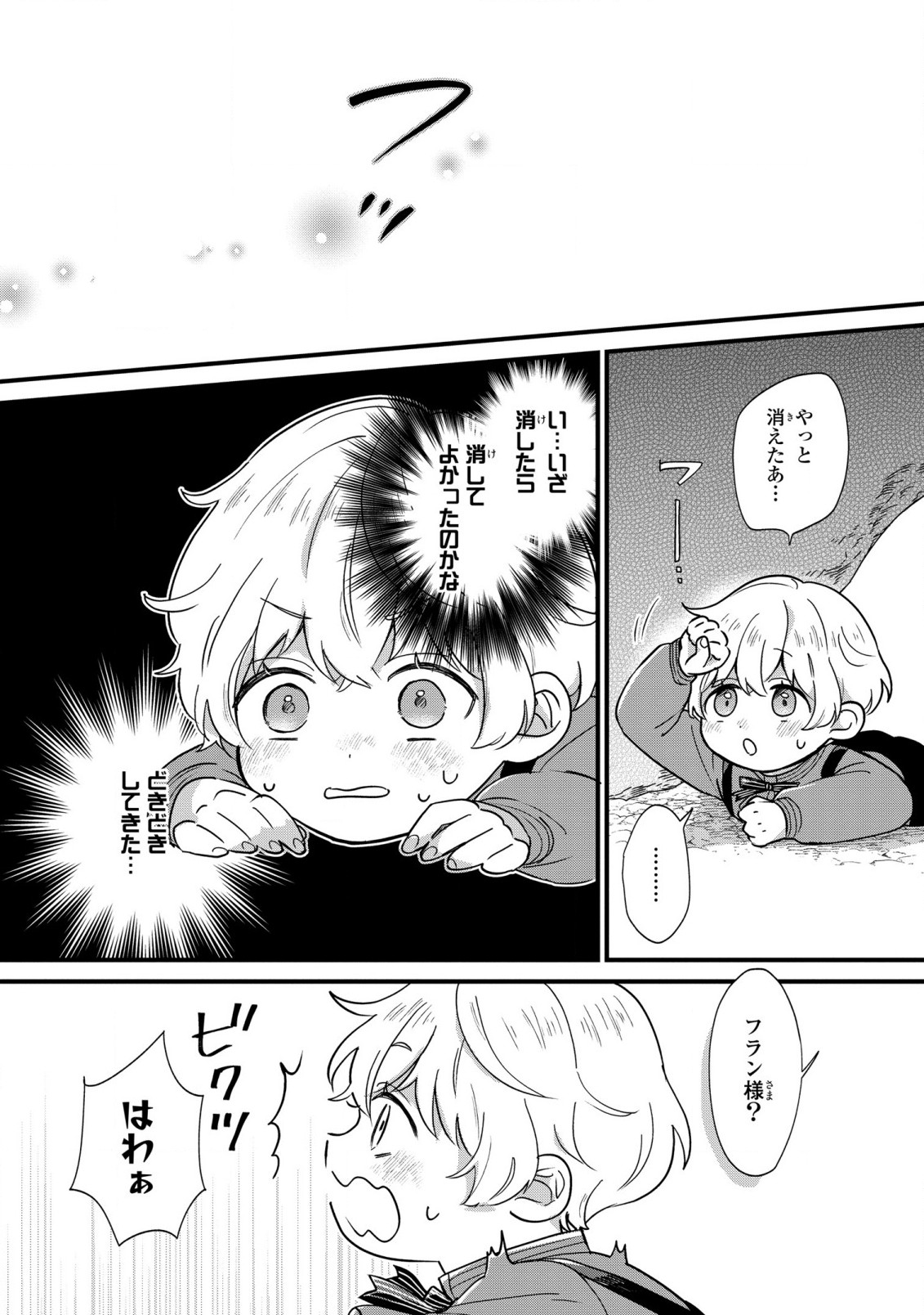 Akuyaku no Goreisoku no Dounika shitai Nichijou - Chapter 3 - Page 7