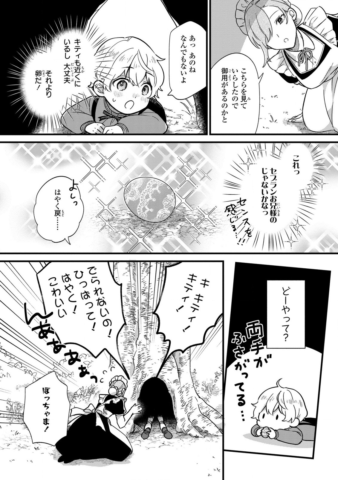 Akuyaku no Goreisoku no Dounika shitai Nichijou - Chapter 3 - Page 8