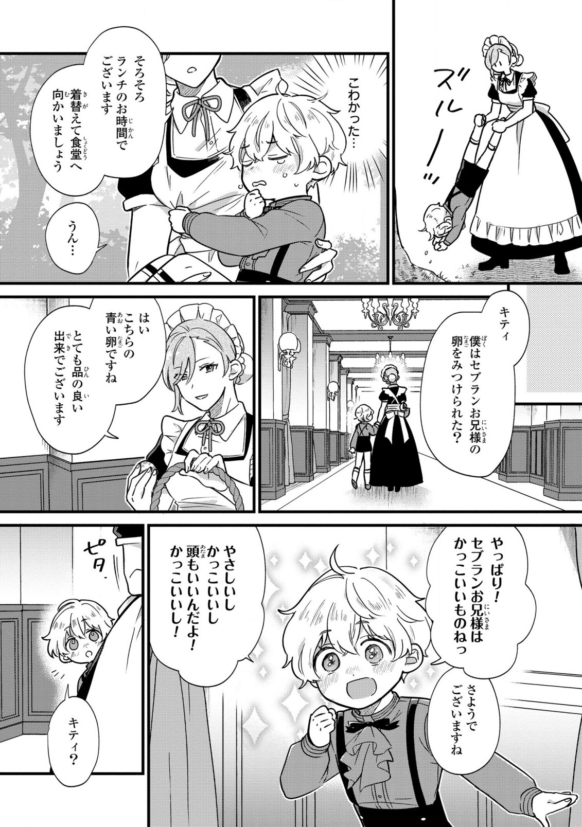 Akuyaku no Goreisoku no Dounika shitai Nichijou - Chapter 3 - Page 9