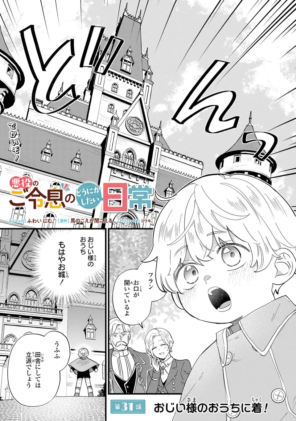 Akuyaku no Goreisoku no Dounika shitai Nichijou - Chapter 31 - Page 1