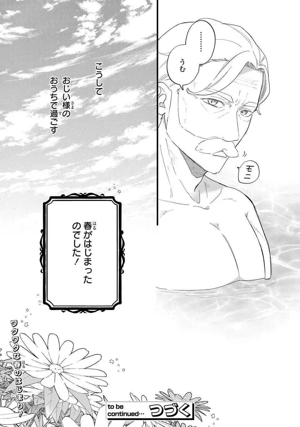 Akuyaku no Goreisoku no Dounika shitai Nichijou - Chapter 31 - Page 13