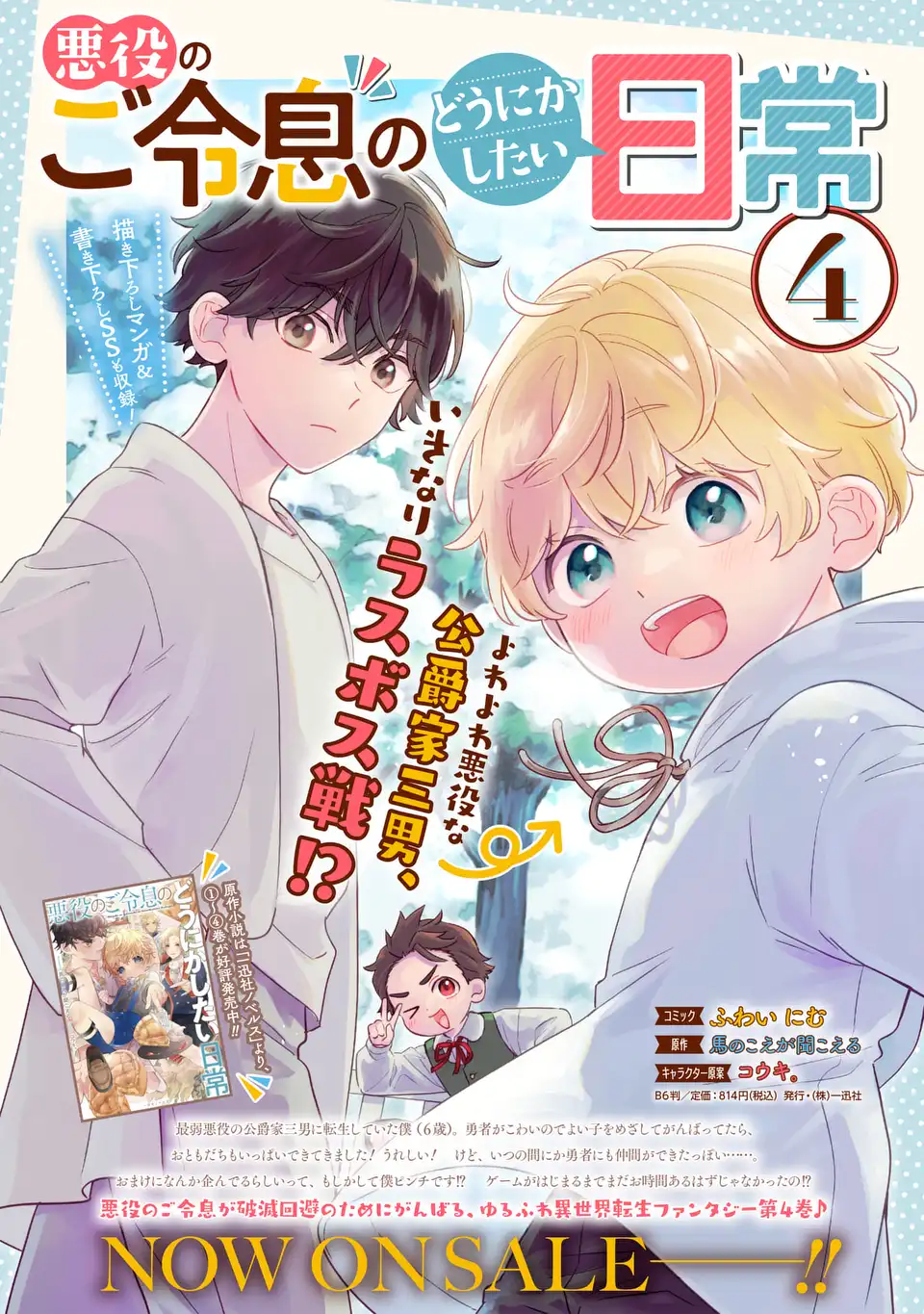 Akuyaku no Goreisoku no Dounika shitai Nichijou - Chapter 31 - Page 14