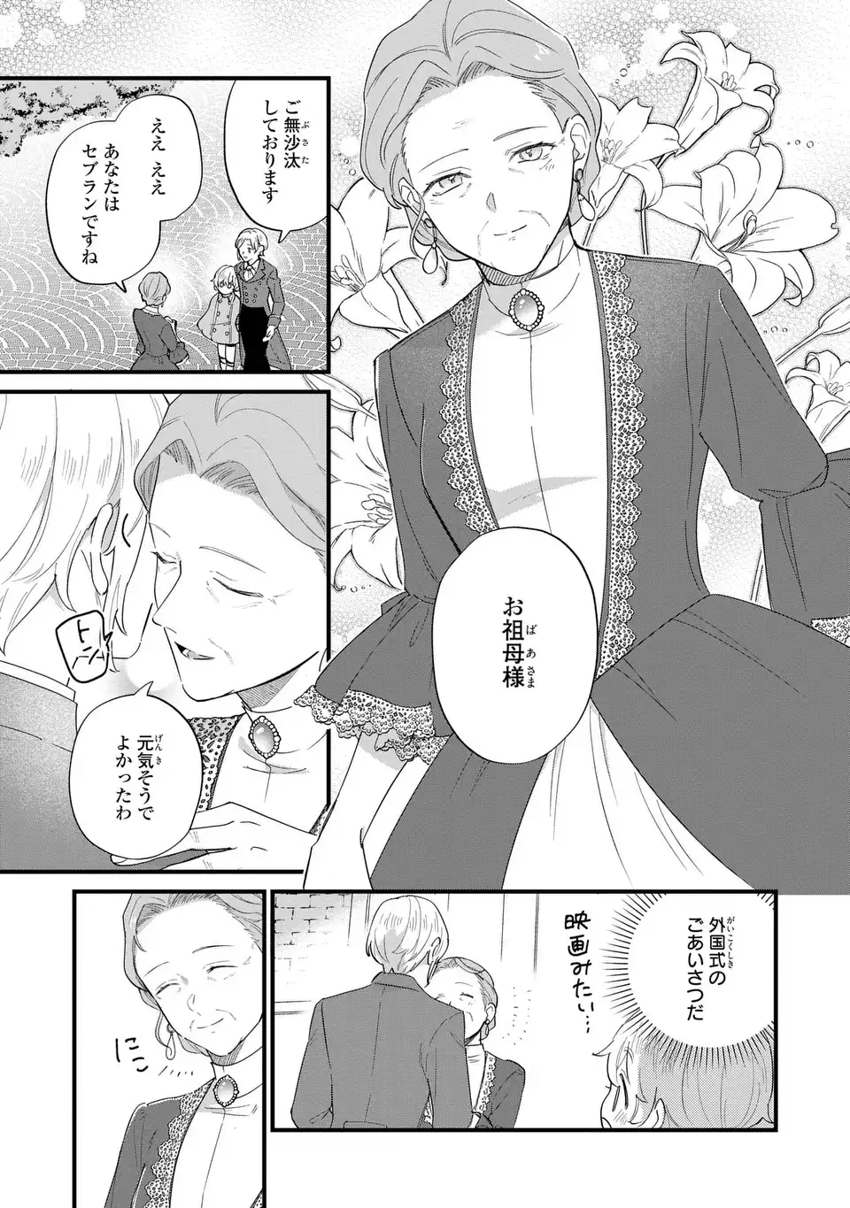 Akuyaku no Goreisoku no Dounika shitai Nichijou - Chapter 31 - Page 2