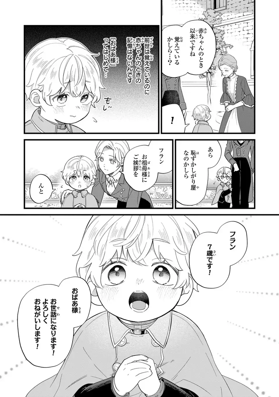 Akuyaku no Goreisoku no Dounika shitai Nichijou - Chapter 31 - Page 3
