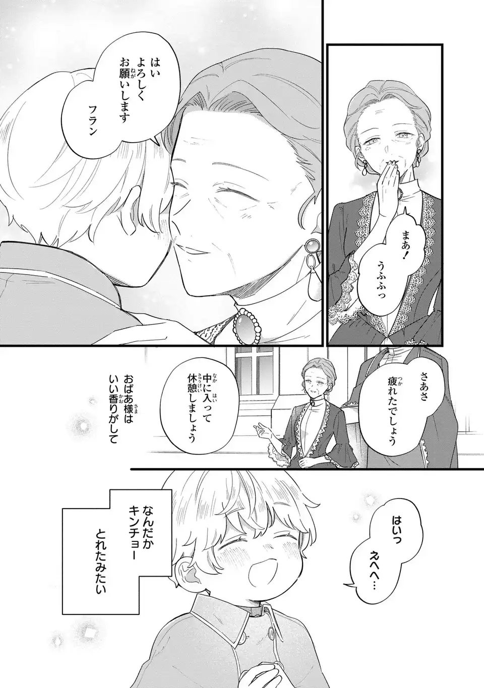 Akuyaku no Goreisoku no Dounika shitai Nichijou - Chapter 31 - Page 4
