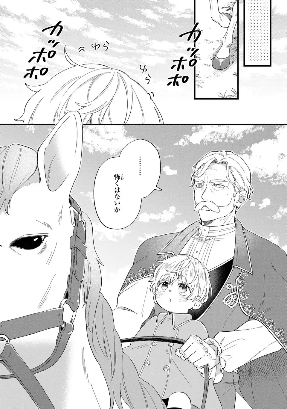 Akuyaku no Goreisoku no Dounika shitai Nichijou - Chapter 31 - Page 5