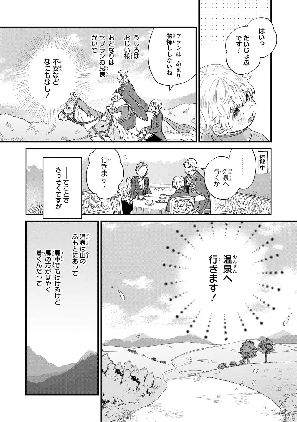 Akuyaku no Goreisoku no Dounika shitai Nichijou - Chapter 31 - Page 6