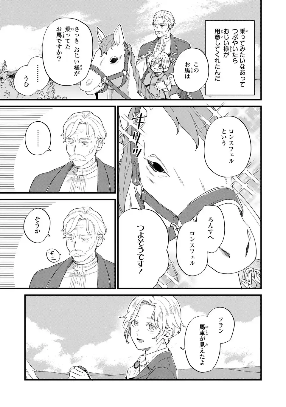 Akuyaku no Goreisoku no Dounika shitai Nichijou - Chapter 31 - Page 7