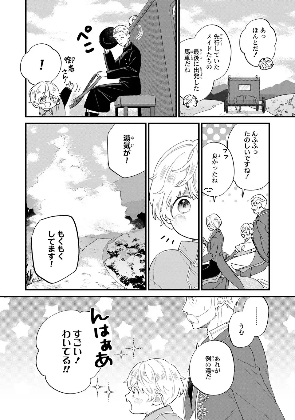 Akuyaku no Goreisoku no Dounika shitai Nichijou - Chapter 31 - Page 8