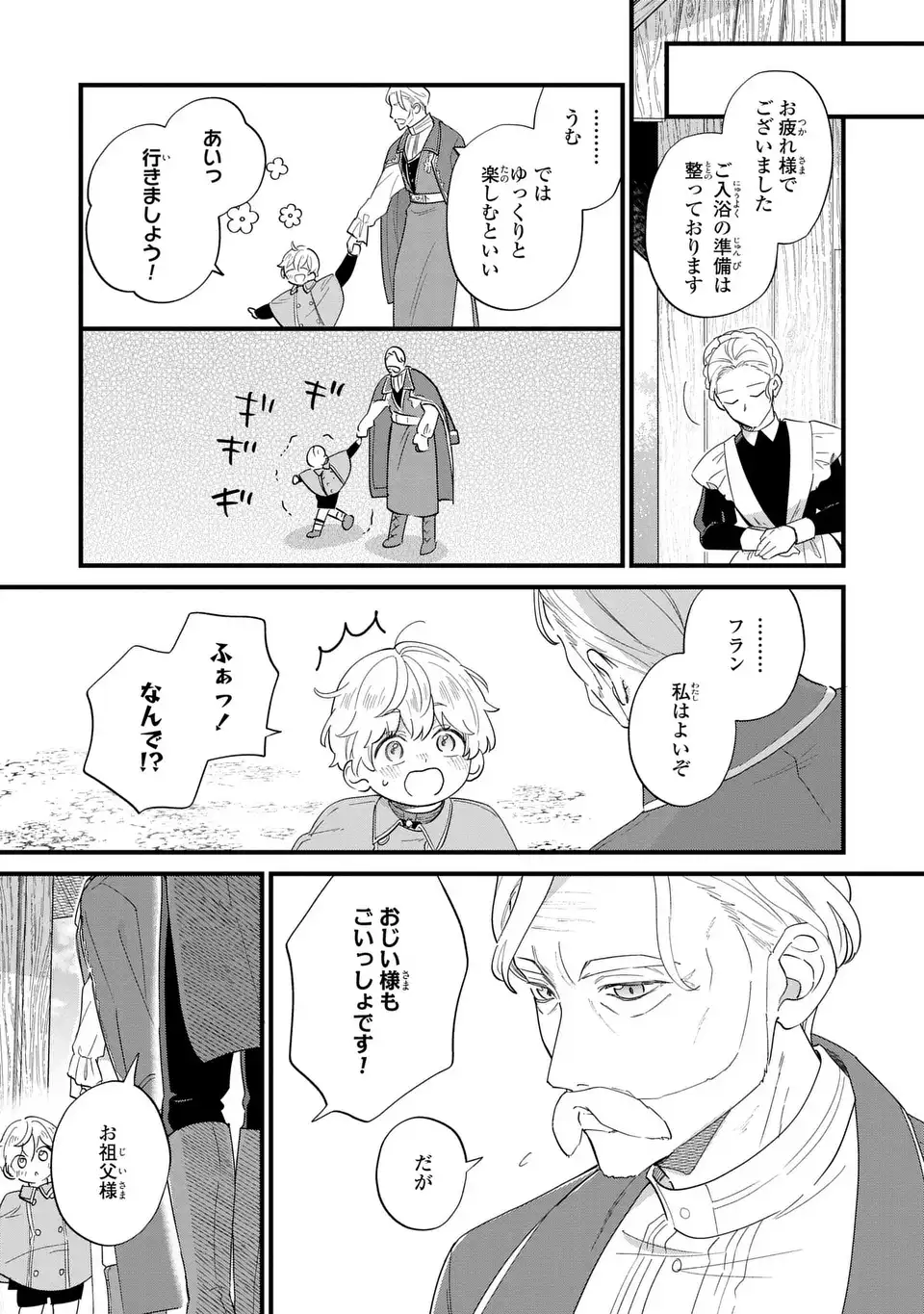 Akuyaku no Goreisoku no Dounika shitai Nichijou - Chapter 31 - Page 9