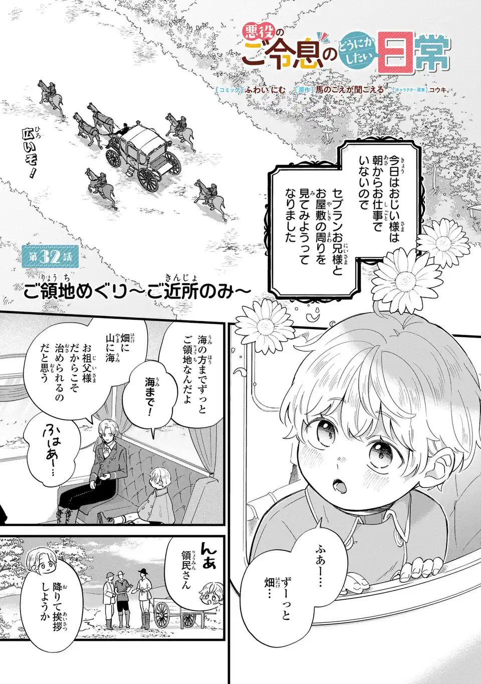 Akuyaku no Goreisoku no Dounika shitai Nichijou - Chapter 32 - Page 1