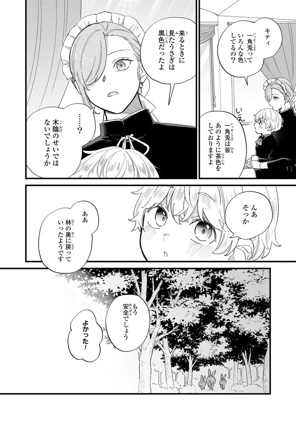 Akuyaku no Goreisoku no Dounika shitai Nichijou - Chapter 32 - Page 10