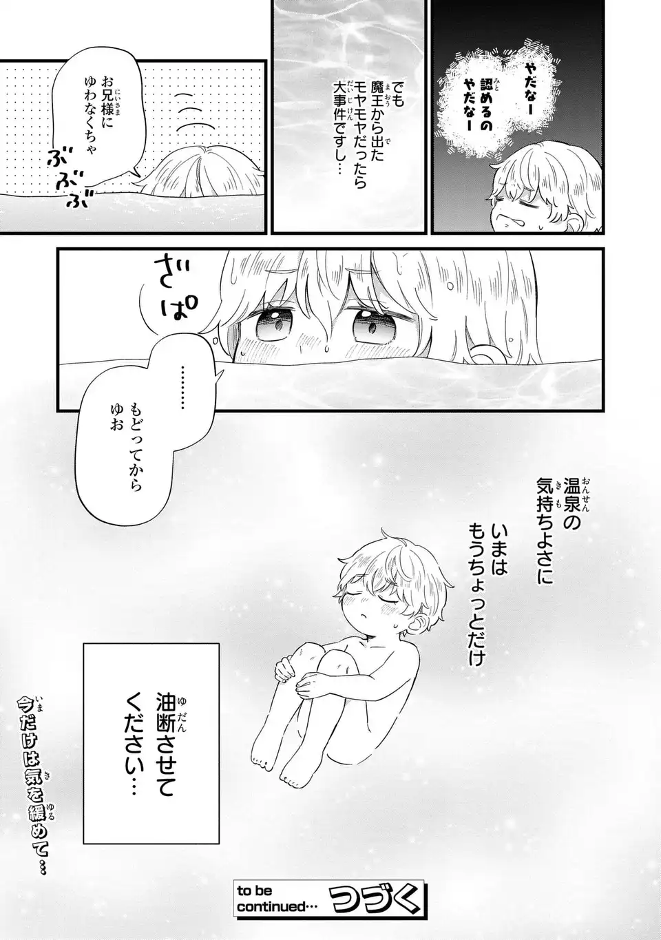 Akuyaku no Goreisoku no Dounika shitai Nichijou - Chapter 32 - Page 13