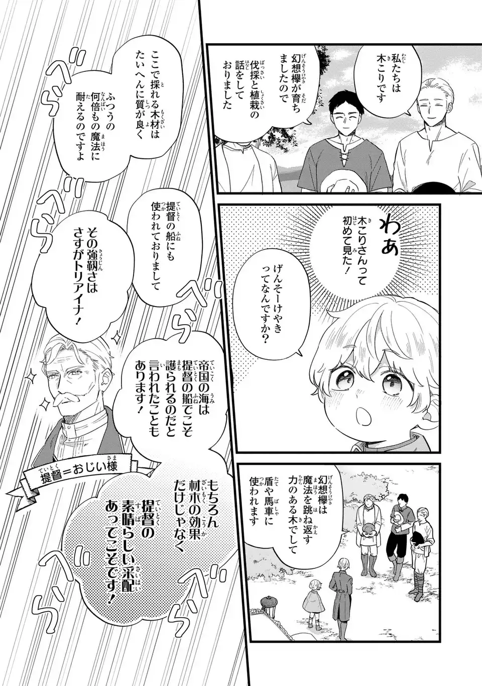 Akuyaku no Goreisoku no Dounika shitai Nichijou - Chapter 32 - Page 3