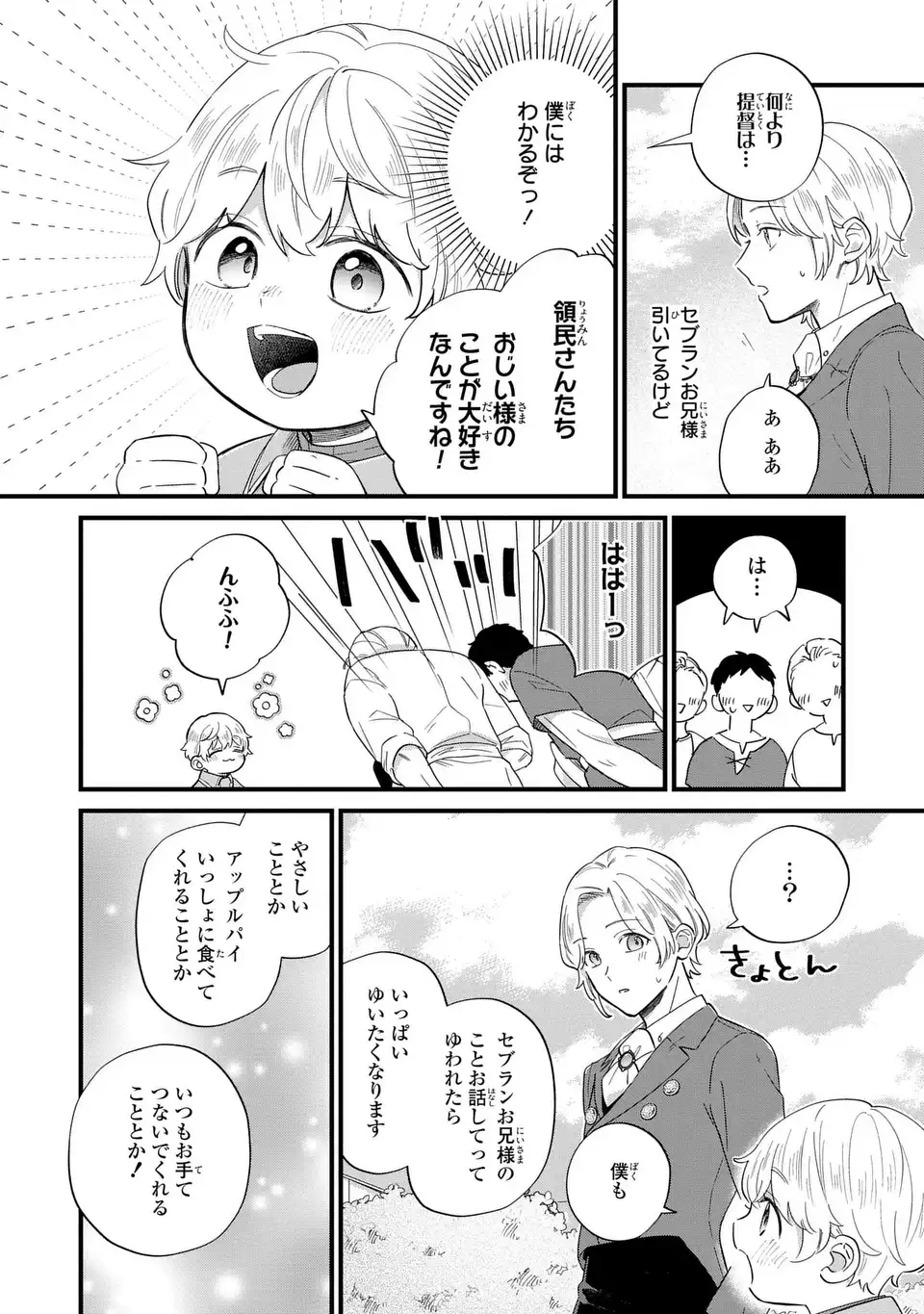 Akuyaku no Goreisoku no Dounika shitai Nichijou - Chapter 32 - Page 4