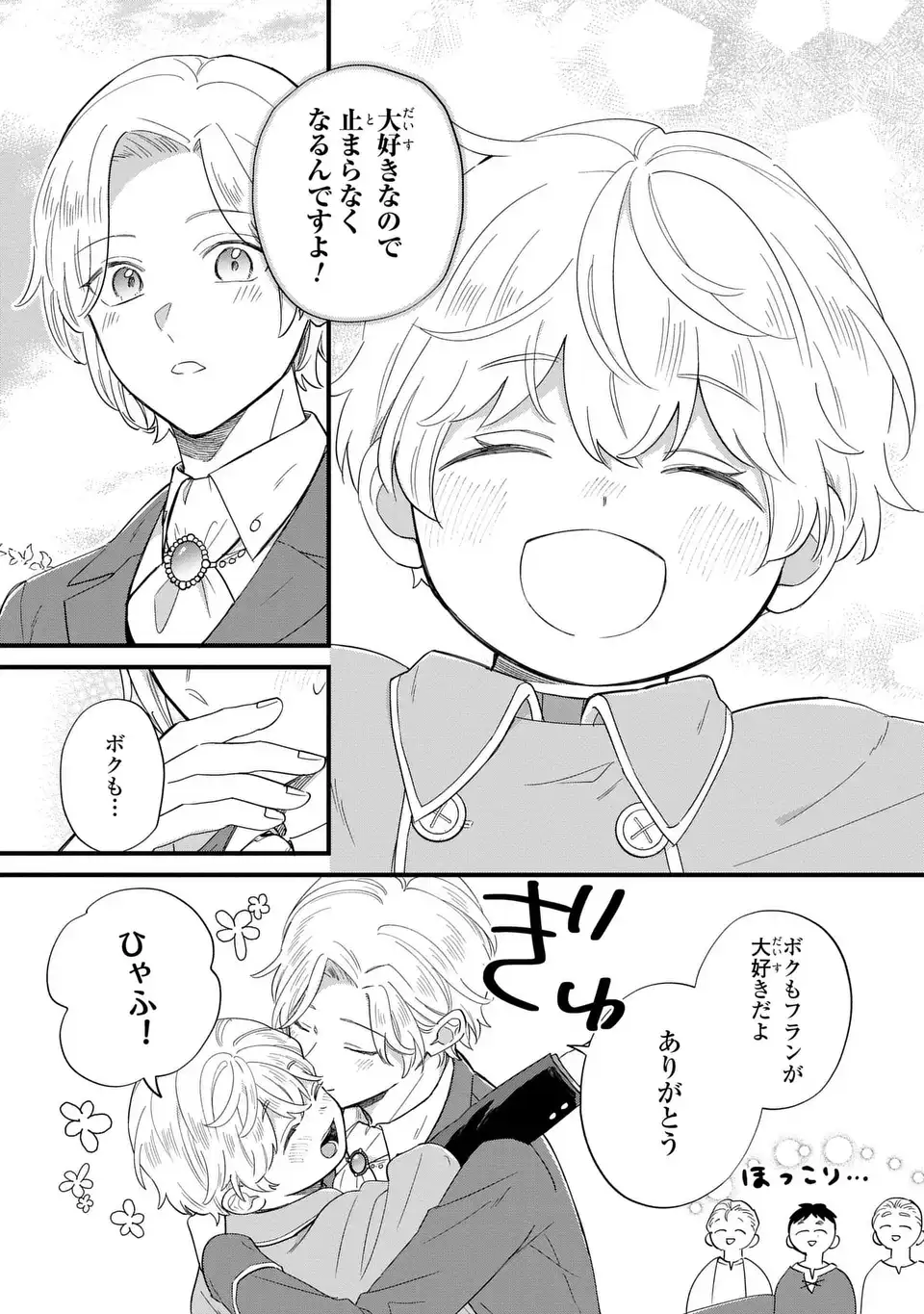 Akuyaku no Goreisoku no Dounika shitai Nichijou - Chapter 32 - Page 5