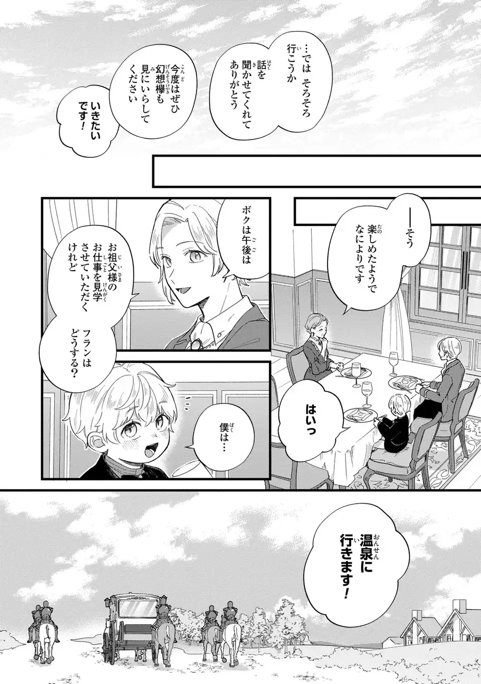 Akuyaku no Goreisoku no Dounika shitai Nichijou - Chapter 32 - Page 6