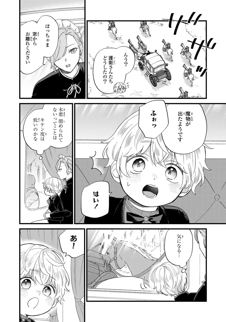 Akuyaku no Goreisoku no Dounika shitai Nichijou - Chapter 32 - Page 8