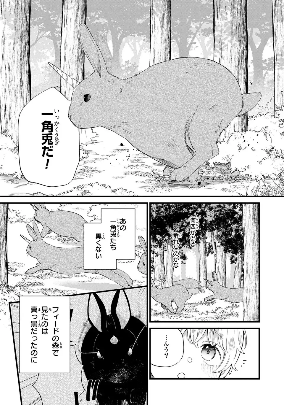 Akuyaku no Goreisoku no Dounika shitai Nichijou - Chapter 32 - Page 9