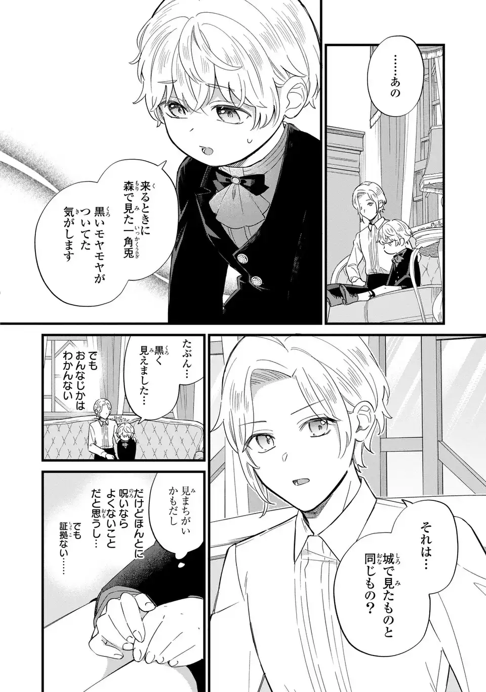 Akuyaku no Goreisoku no Dounika shitai Nichijou - Chapter 33 - Page 10