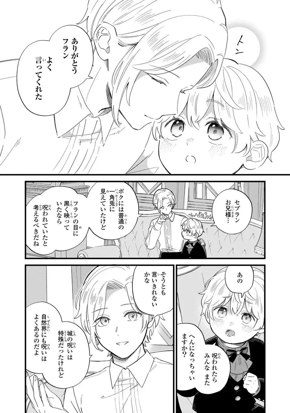 Akuyaku no Goreisoku no Dounika shitai Nichijou - Chapter 33 - Page 11
