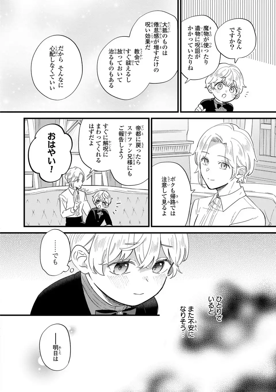 Akuyaku no Goreisoku no Dounika shitai Nichijou - Chapter 33 - Page 12