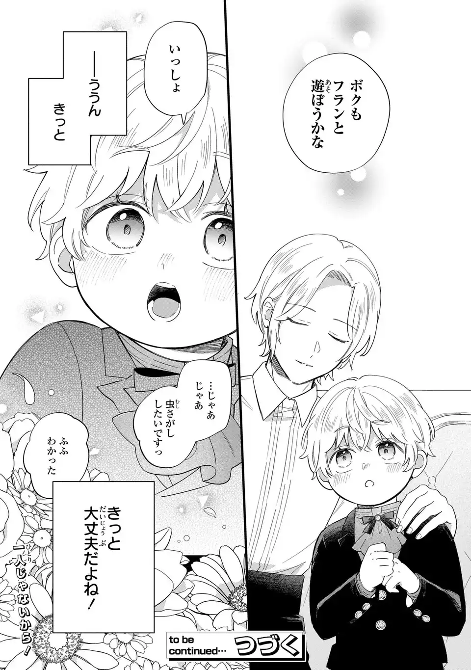 Akuyaku no Goreisoku no Dounika shitai Nichijou - Chapter 33 - Page 13