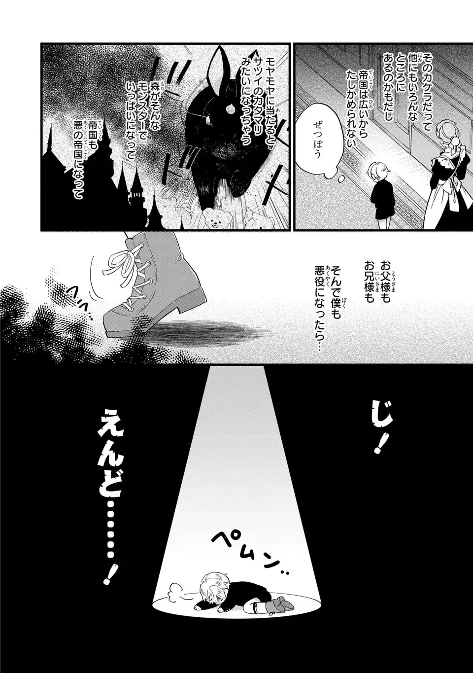 Akuyaku no Goreisoku no Dounika shitai Nichijou - Chapter 33 - Page 2