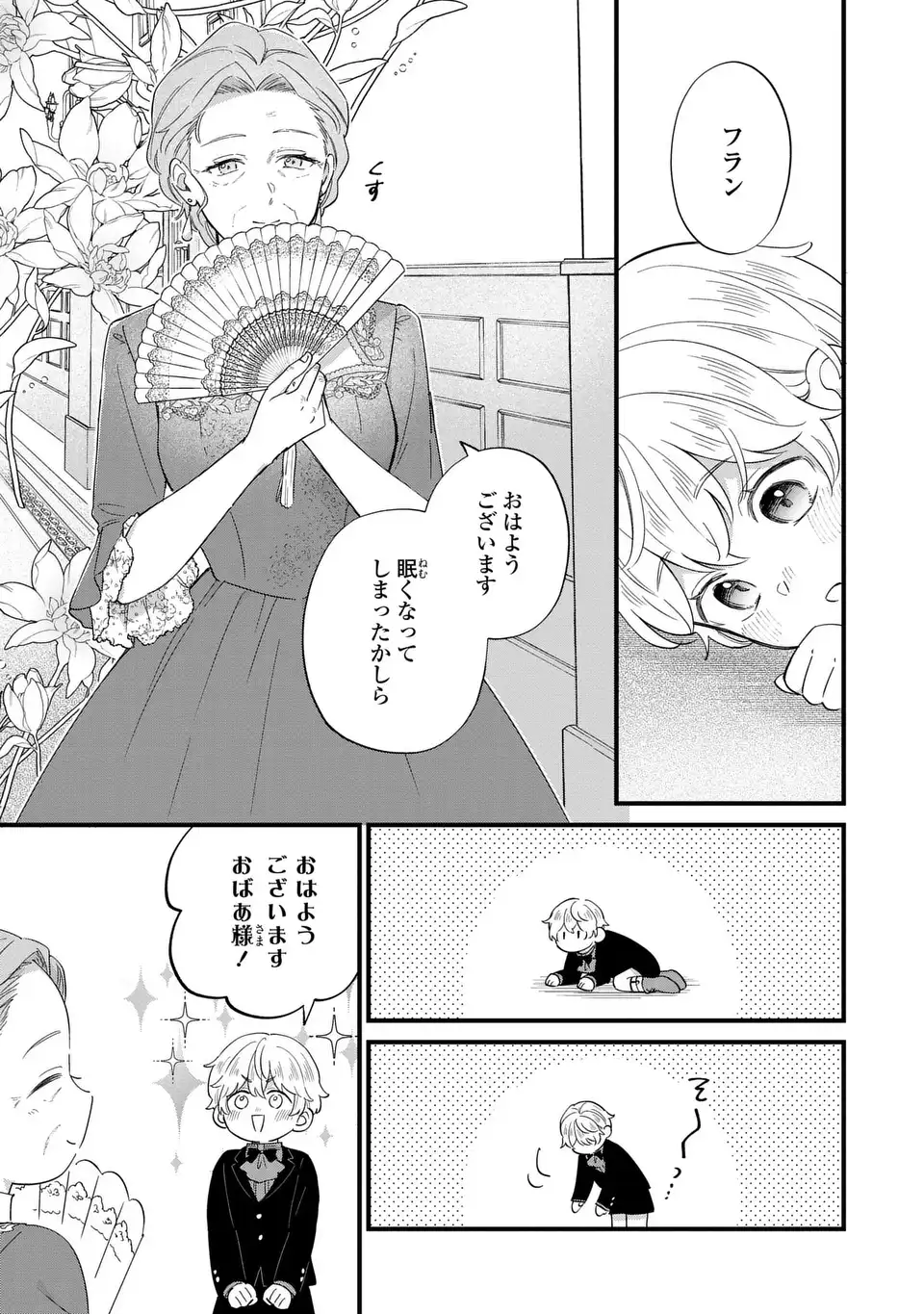 Akuyaku no Goreisoku no Dounika shitai Nichijou - Chapter 33 - Page 3