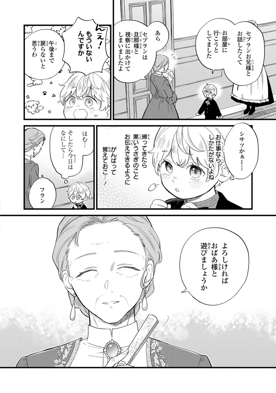 Akuyaku no Goreisoku no Dounika shitai Nichijou - Chapter 33 - Page 4