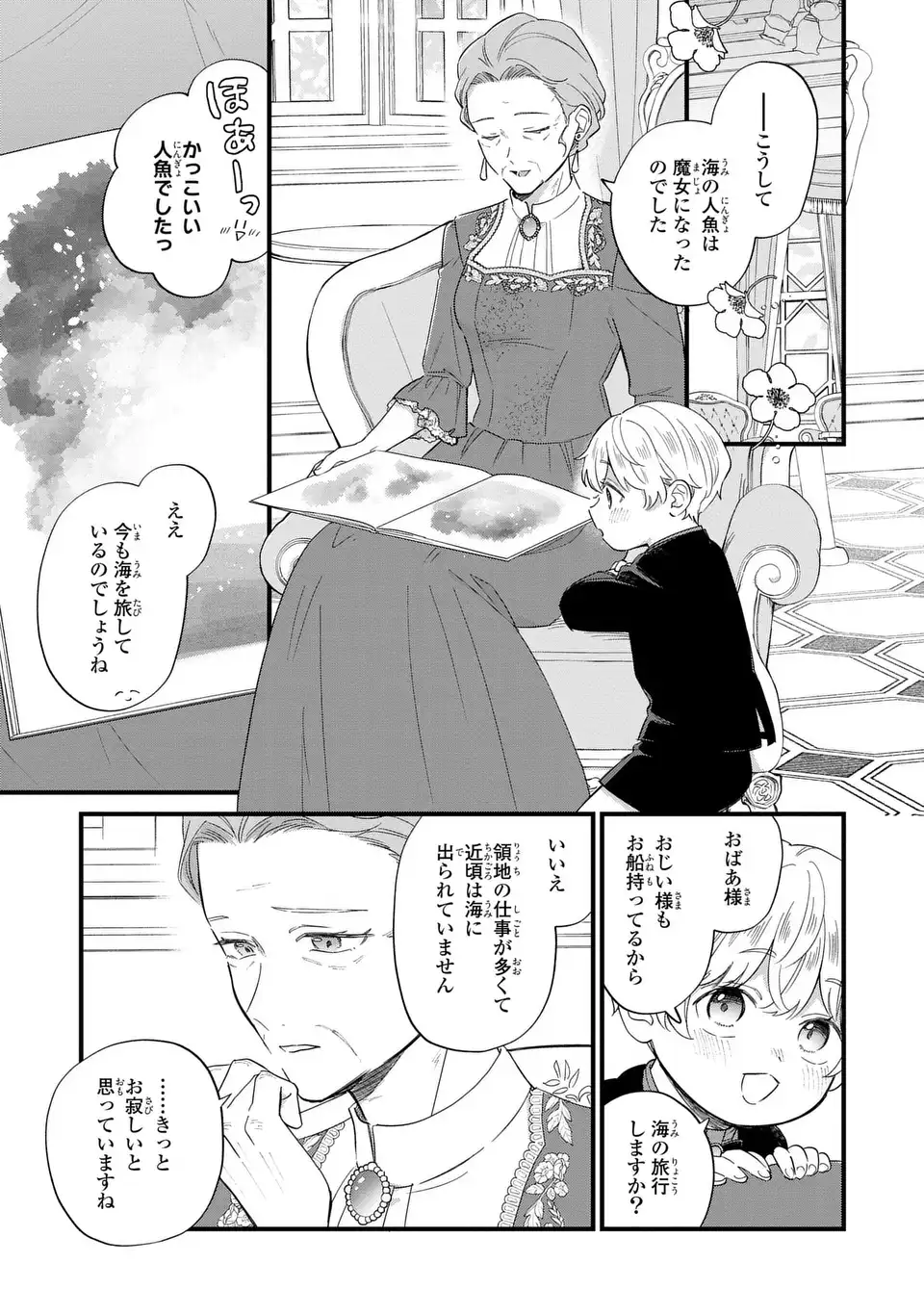 Akuyaku no Goreisoku no Dounika shitai Nichijou - Chapter 33 - Page 5