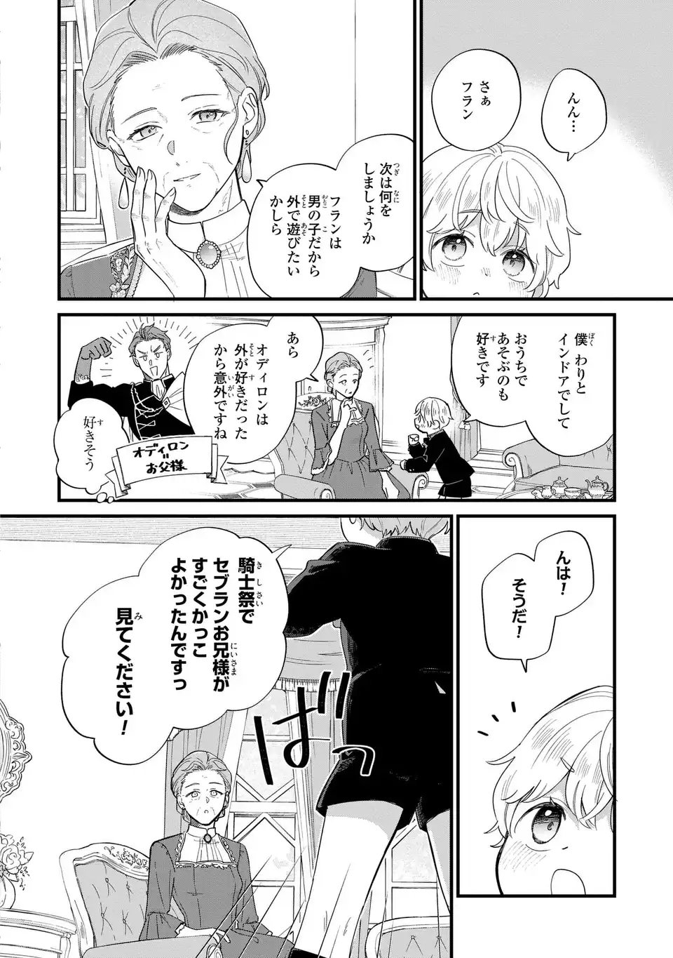 Akuyaku no Goreisoku no Dounika shitai Nichijou - Chapter 33 - Page 6