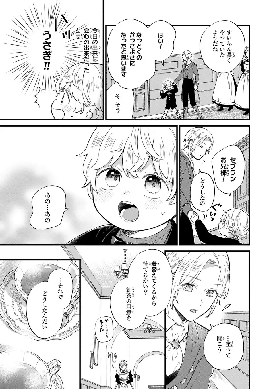 Akuyaku no Goreisoku no Dounika shitai Nichijou - Chapter 33 - Page 9