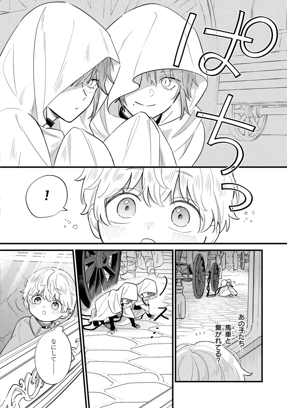 Akuyaku no Goreisoku no Dounika shitai Nichijou - Chapter 34 - Page 10
