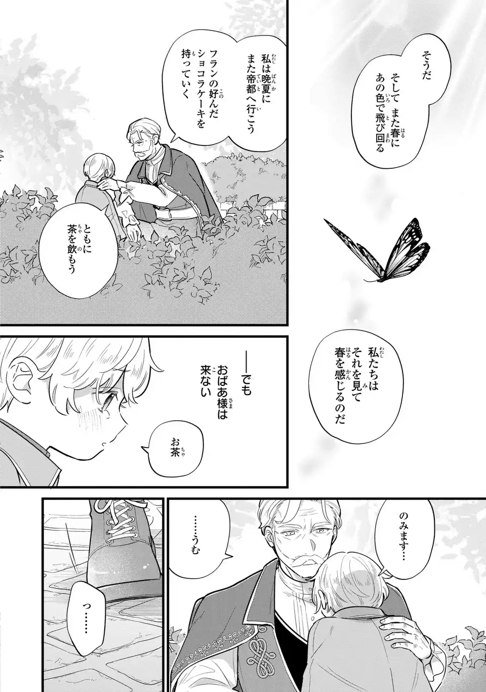 Akuyaku no Goreisoku no Dounika shitai Nichijou - Chapter 34 - Page 4