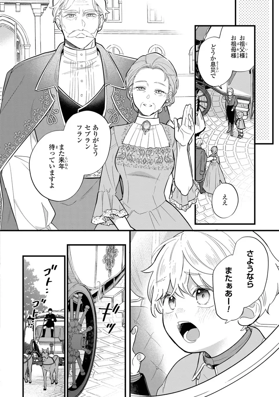 Akuyaku no Goreisoku no Dounika shitai Nichijou - Chapter 34 - Page 6