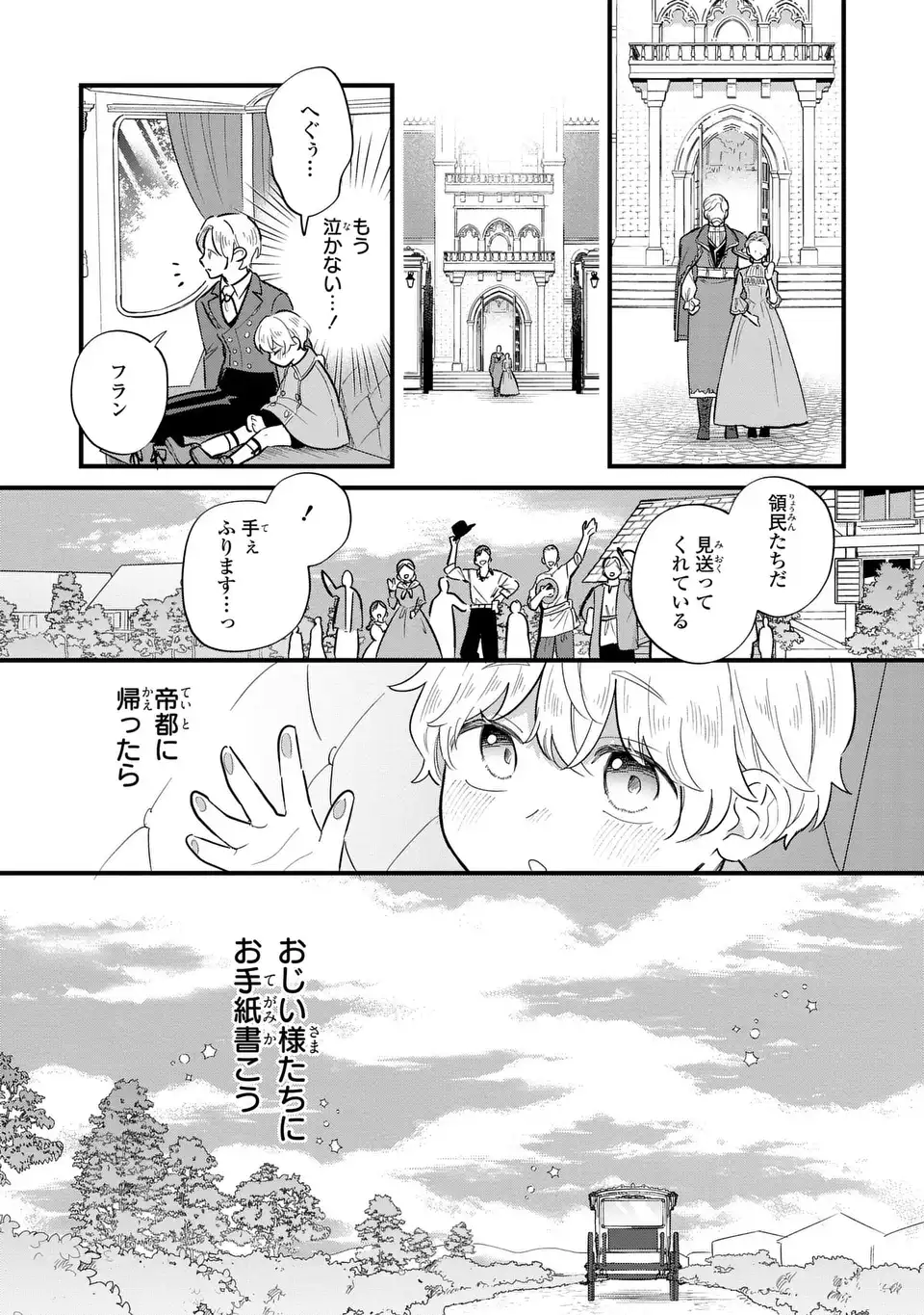 Akuyaku no Goreisoku no Dounika shitai Nichijou - Chapter 34 - Page 7