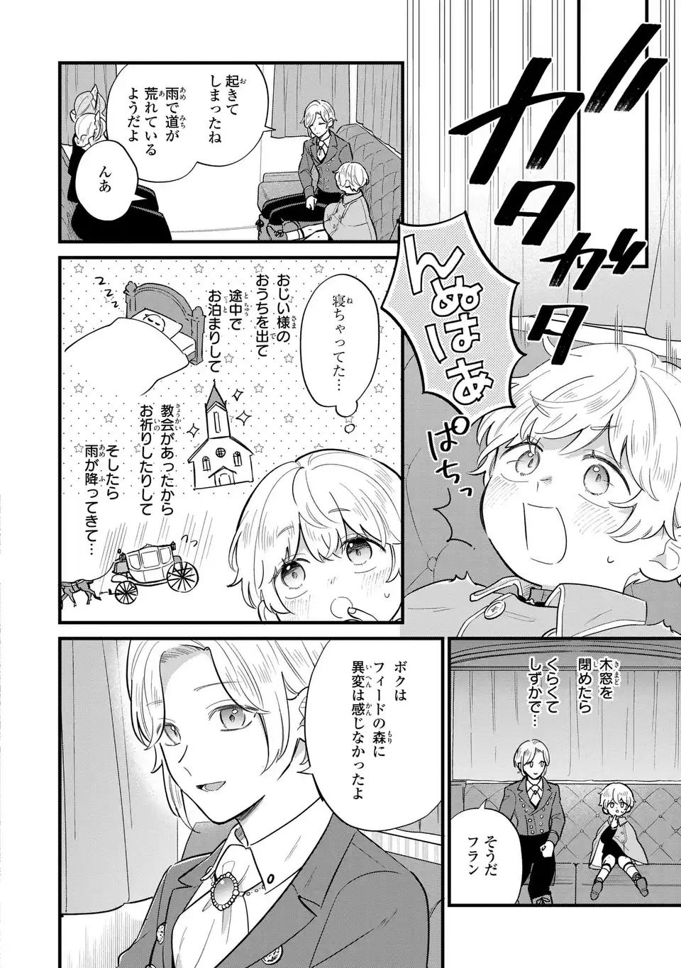 Akuyaku no Goreisoku no Dounika shitai Nichijou - Chapter 34 - Page 8