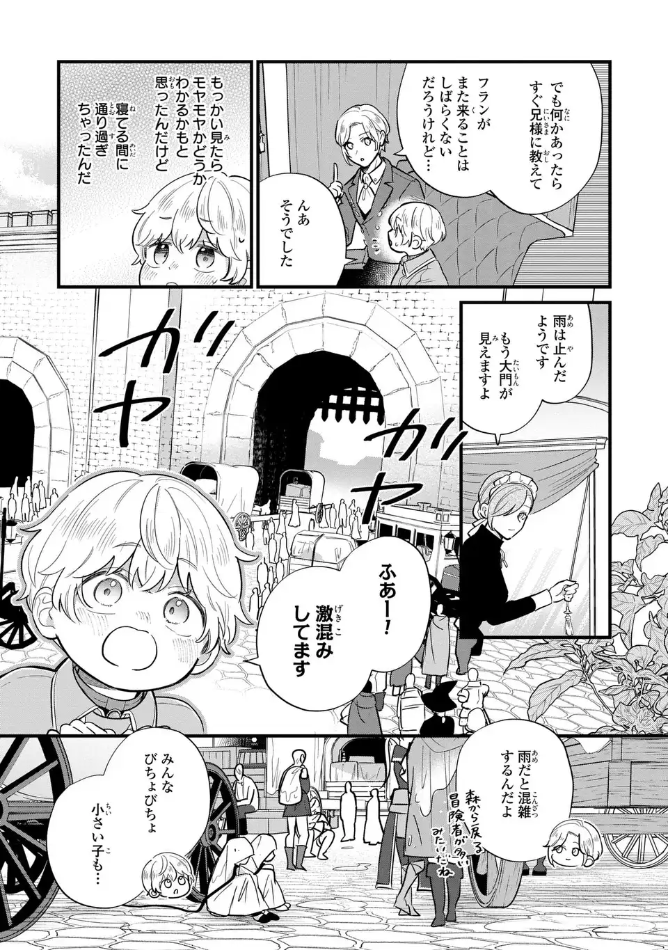 Akuyaku no Goreisoku no Dounika shitai Nichijou - Chapter 34 - Page 9