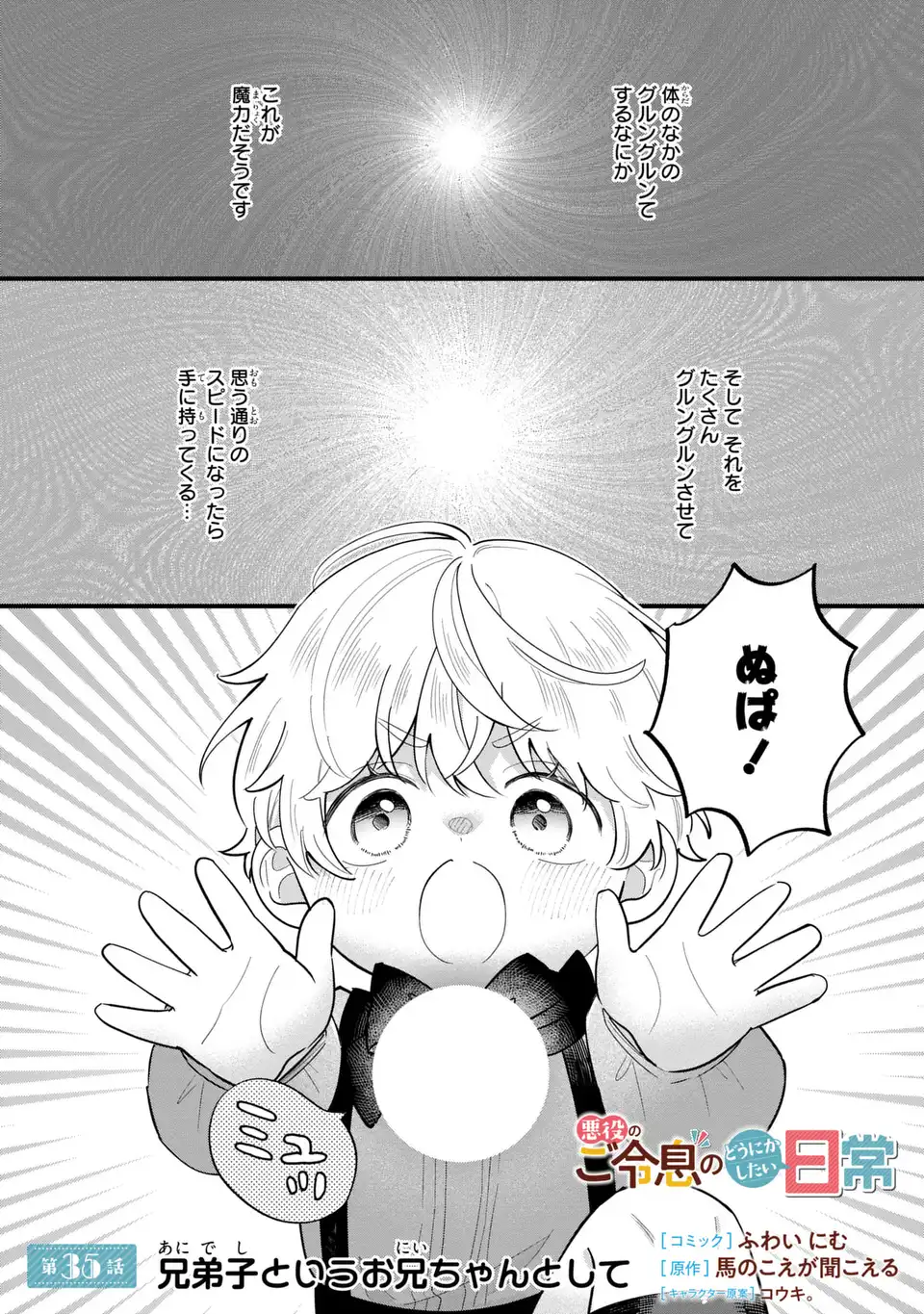 Akuyaku no Goreisoku no Dounika shitai Nichijou - Chapter 35 - Page 1