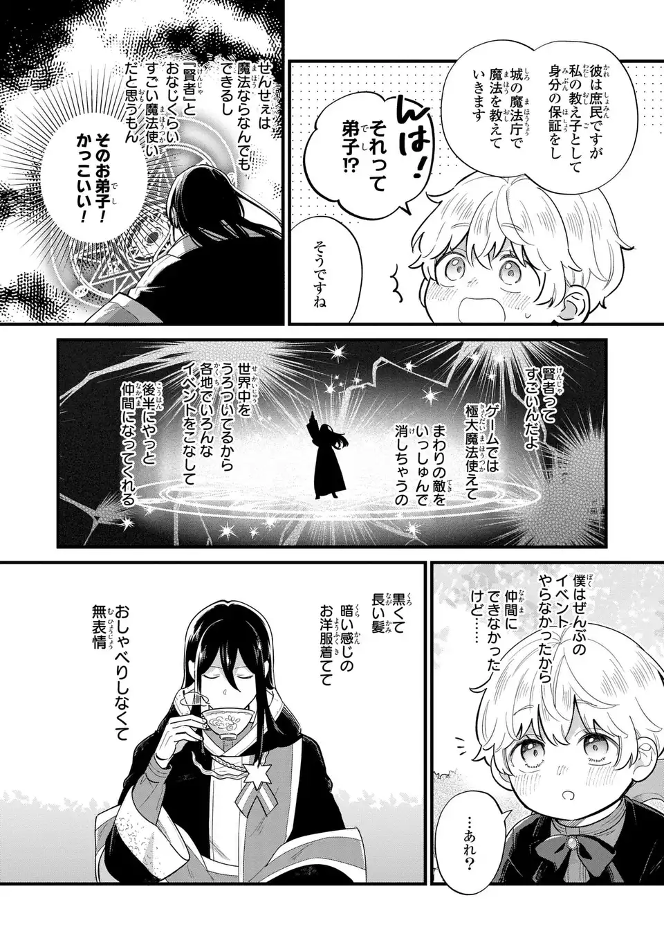 Akuyaku no Goreisoku no Dounika shitai Nichijou - Chapter 35 - Page 10