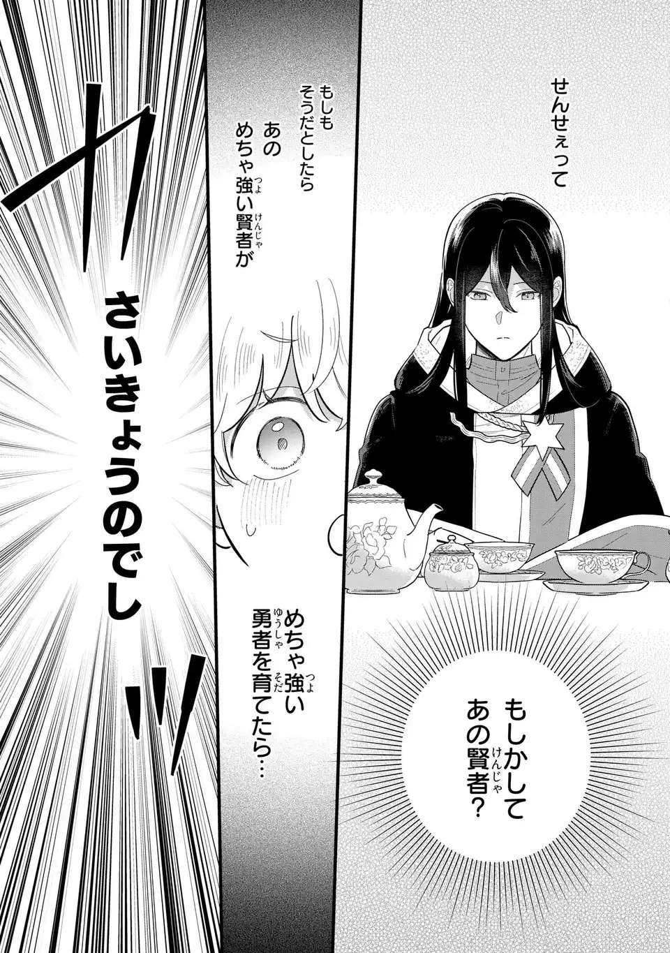 Akuyaku no Goreisoku no Dounika shitai Nichijou - Chapter 35 - Page 11
