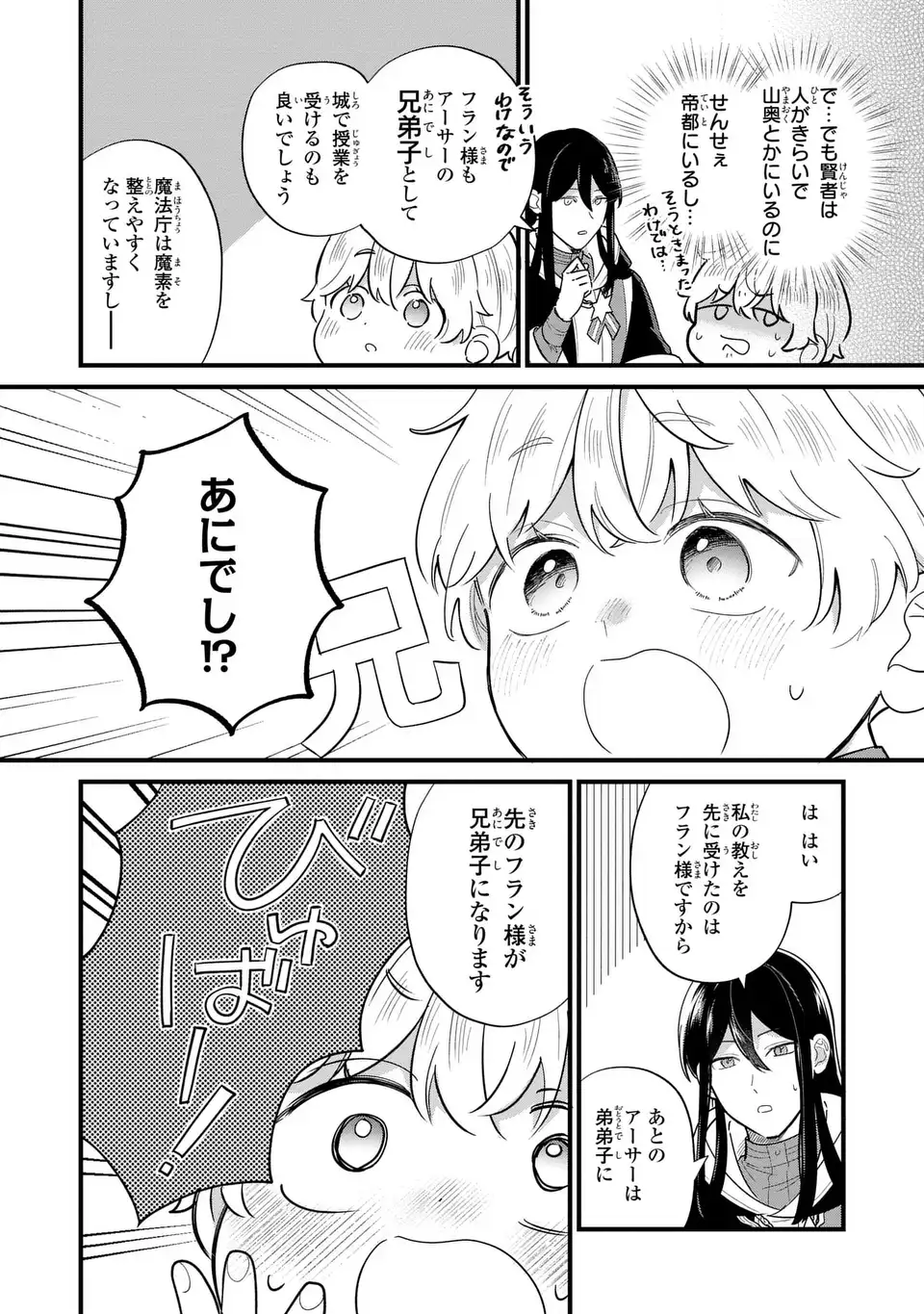 Akuyaku no Goreisoku no Dounika shitai Nichijou - Chapter 35 - Page 12