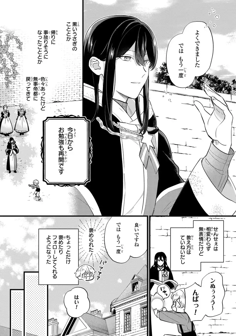 Akuyaku no Goreisoku no Dounika shitai Nichijou - Chapter 35 - Page 2
