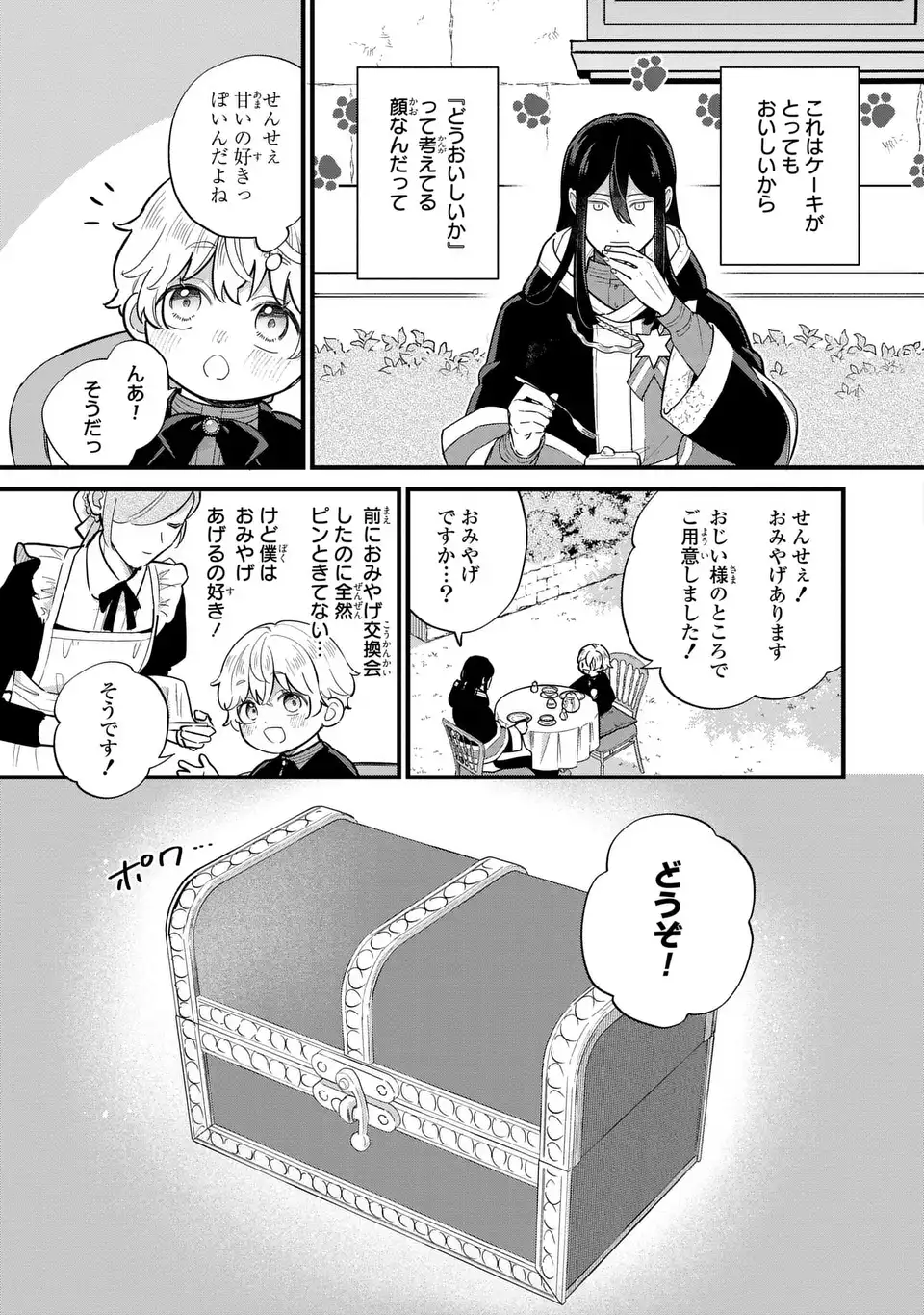 Akuyaku no Goreisoku no Dounika shitai Nichijou - Chapter 35 - Page 3