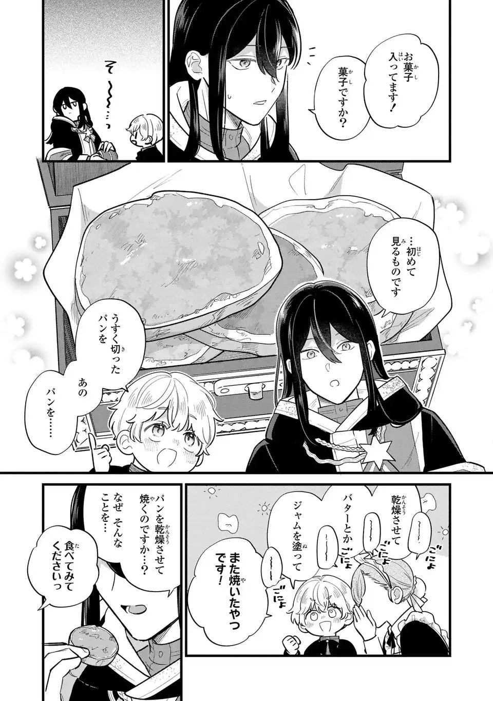 Akuyaku no Goreisoku no Dounika shitai Nichijou - Chapter 35 - Page 5